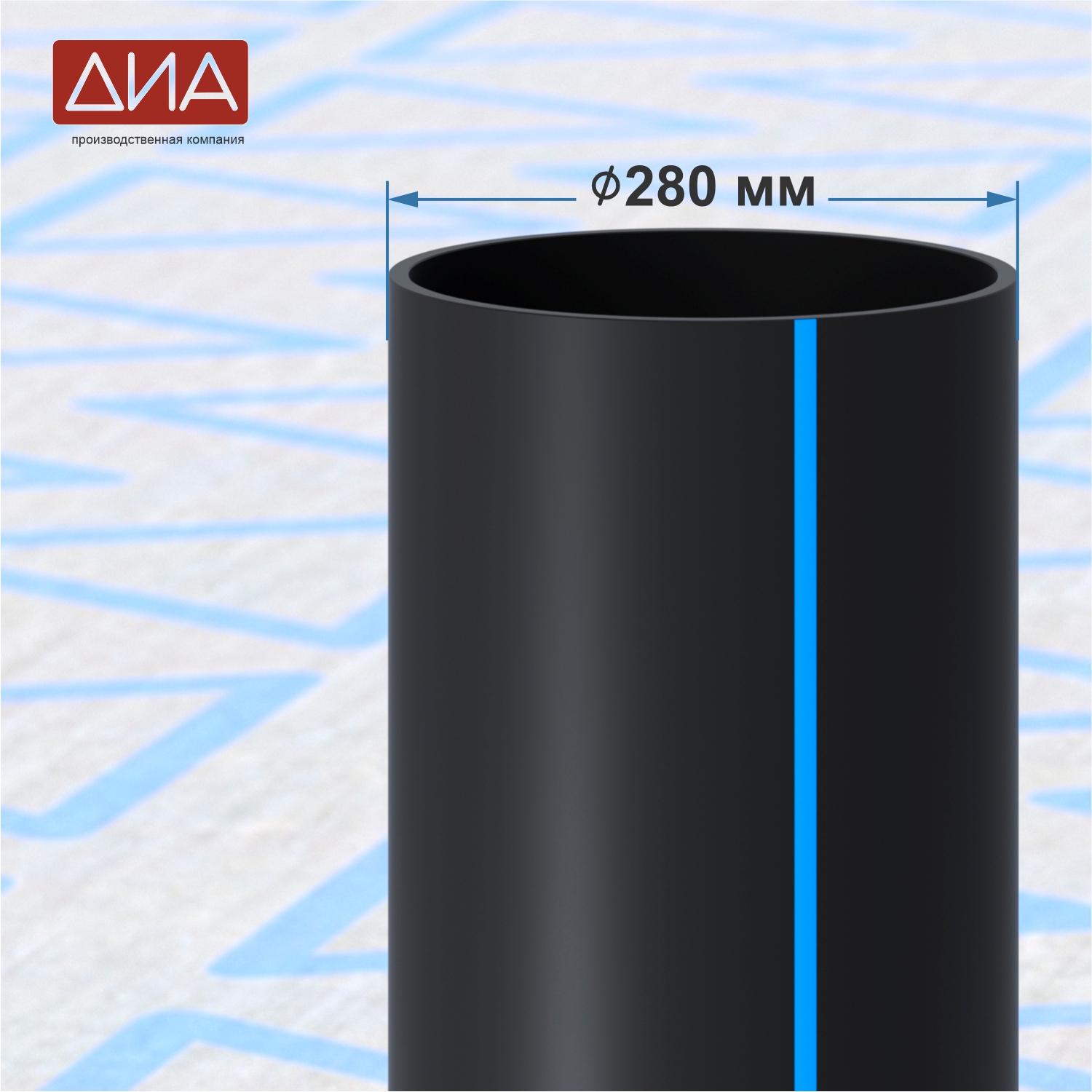 Труба ПНД ⌀280 мм ПЭ 100, SDR-17, 10атм, вода